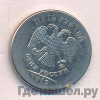 5 рублей 2012 года