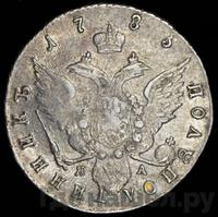 Полуполтинник 1785 года