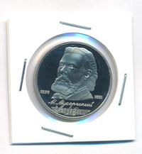 1 рубль 1989 года