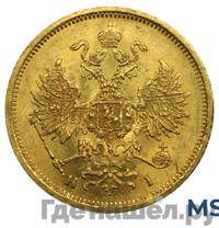 5 рублей 1872 года СПБ НI