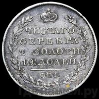 Полтина 1821 года