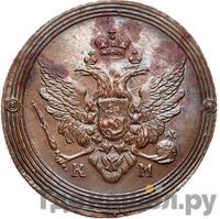 2 копейки 1805 года