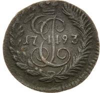 Полушка 1793 года