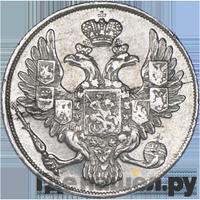 3 рубля 1837 года СПБ