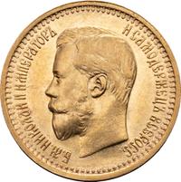 7 рублей 50 копеек 1897 года