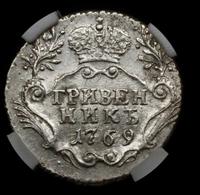 Гривенник 1769 года