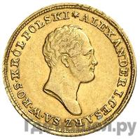 25 злотых 1825 года IВ Для Польши