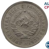 10 копеек 1934 года