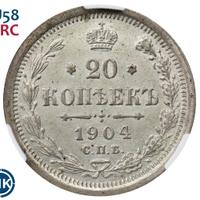 20 копеек 1904 года СПБ АР