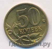 50 копеек 2005 года