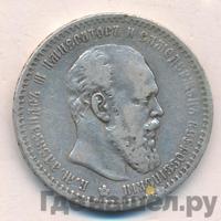 1 рубль 1890 года