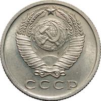 15 копеек 1967 года