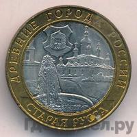 10 рублей 2002 года СПМД