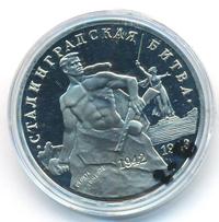 3 рубля 1993 года ММД