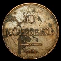 10 копеек 1833 года