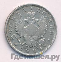 Полтина 1823 года