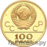 100 рублей 1979 года  Игры XXII Олимпиады Москва - велотрек в Москве
