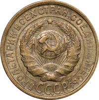 2 копейки 1931 года