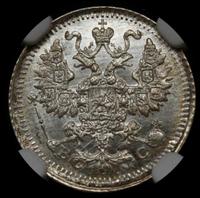 5 копеек 1913 года