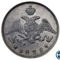 25 копеек 1829 года СПБ НГ