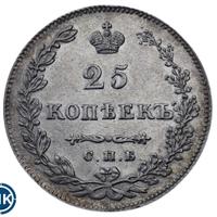 25 копеек 1829 года СПБ НГ