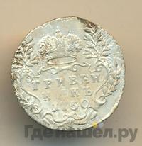 Гривенник 1750 года