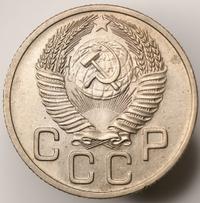 20 копеек 1953 года