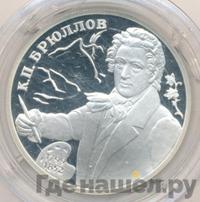 2 рубля 1999 года СПМД