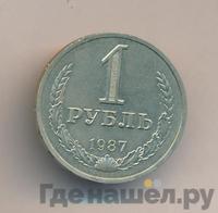 1 рубль 1987 года