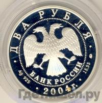 2 рубля 2004 года ММД