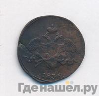 2 копейки 1835 года