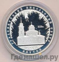 3 рубля 2008 года ММД