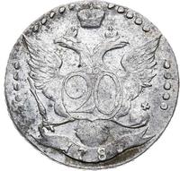 20 копеек 1787 года