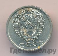 15 копеек 1972 года