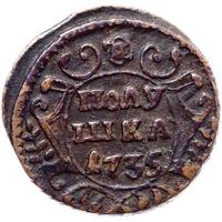 Полушка 1735 года