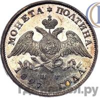 Полтина 1827 года