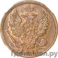 1 копейка 1810 года