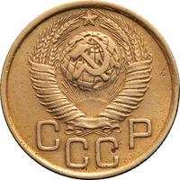 3 копейки 1949 года