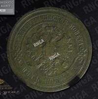 5 копеек 1867 года