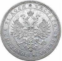 1 рубль 1864 года СПБ НФ