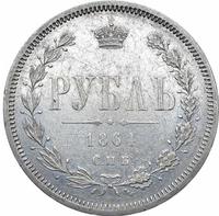 1 рубль 1864 года СПБ НФ