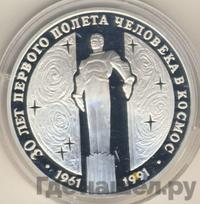 3 рубля 1991 года ЛМД