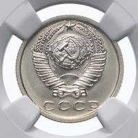 15 копеек 1974 года