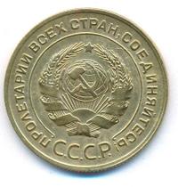 5 копеек 1929 года