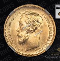 5 рублей 1902 года АР