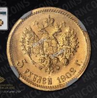 5 рублей 1902 года АР