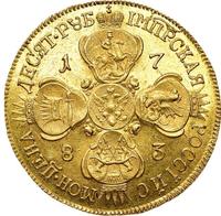 10 рублей 1783 года