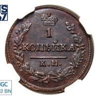 1 копейка 1830 года