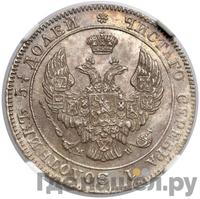 25 копеек - 50 грошей 1844 года МW Русско-Польские