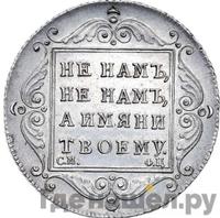 Полтина 1797 года